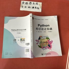 Python程序设计基础第二版