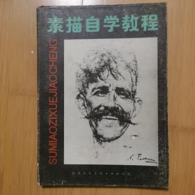素描自學(xué)教程