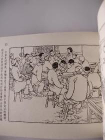 山乡巨变(小精)全四册