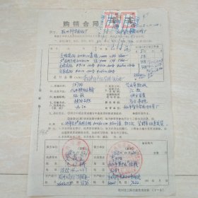 1988年11月20日，购销合同，税票，九江有色金属冶炼厂～杭州市新华造纸厂。（生日票据，合同协议类）。（61-6）