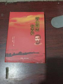 曾山同志在吉安