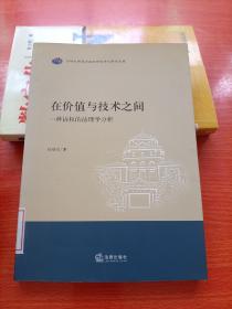 在价值与技术之间：一种诉权的法理学分析