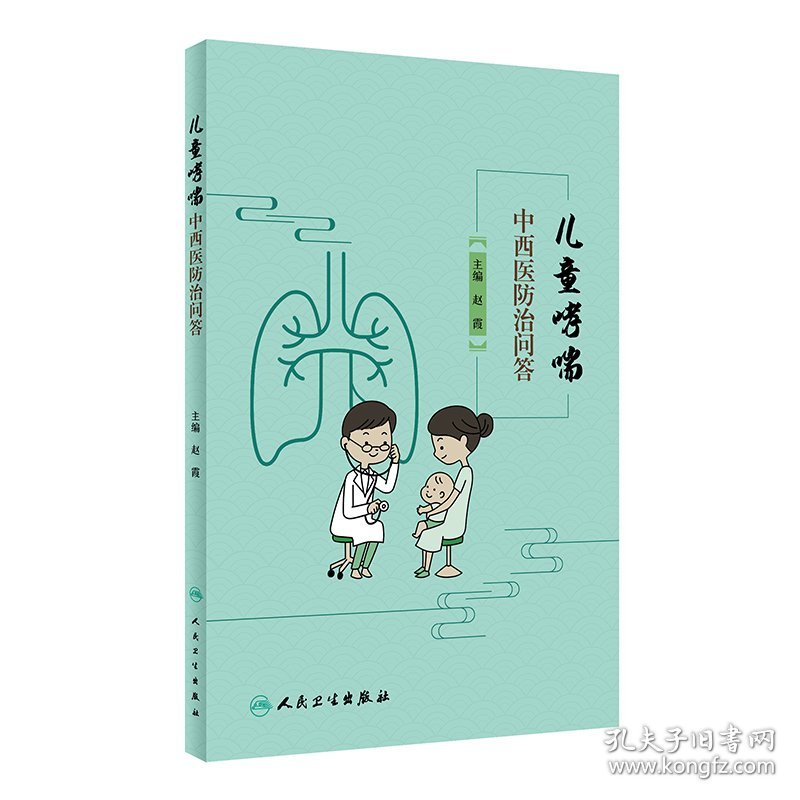 儿童哮喘中西医防治问答