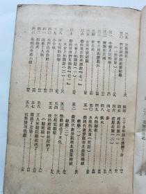 职工业余学校适用《识字课本》三四册合订本（东北版，竖板）