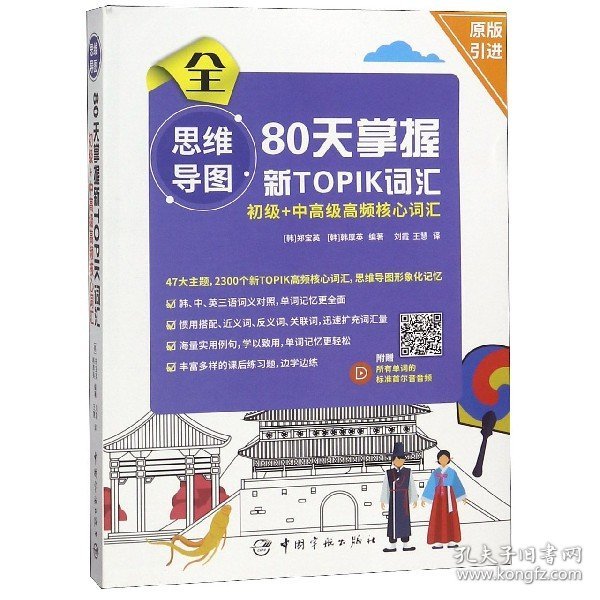 思维导图80天掌握新TOPIK词汇初级+中高级高频核心词汇(附所有单词的标准首尔音音频)