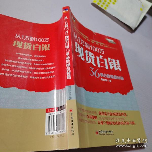 从1万到100万现货白银36条必胜操盘秘籍