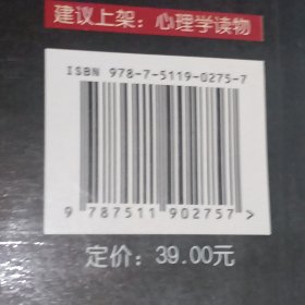 魔鬼心理学：控制与被控制的心理术