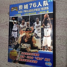 费城76人队 影音画册 含2张光盘