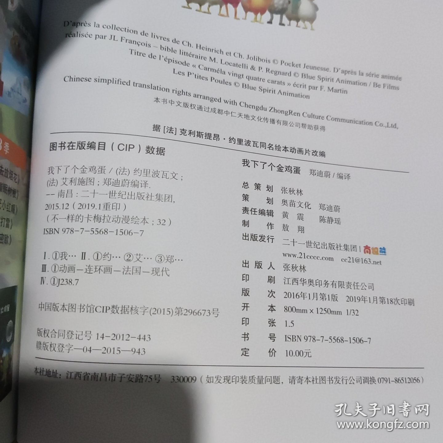 我下了个金鸡蛋