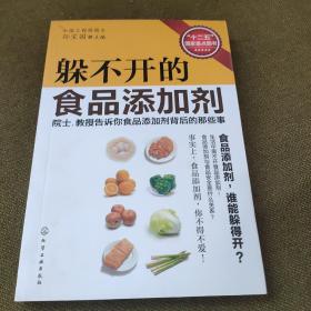 躲不开的食品添加剂：院士、教授告诉你食品添加剂背后的那些事