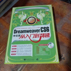 Dreamweaver CS6中文版从入门到精通