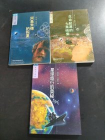 科学与人译丛：生命起源的七条线索+阿基米德的报复+星球旅行的奥秘 3本合售