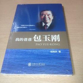 我的爸爸包玉刚