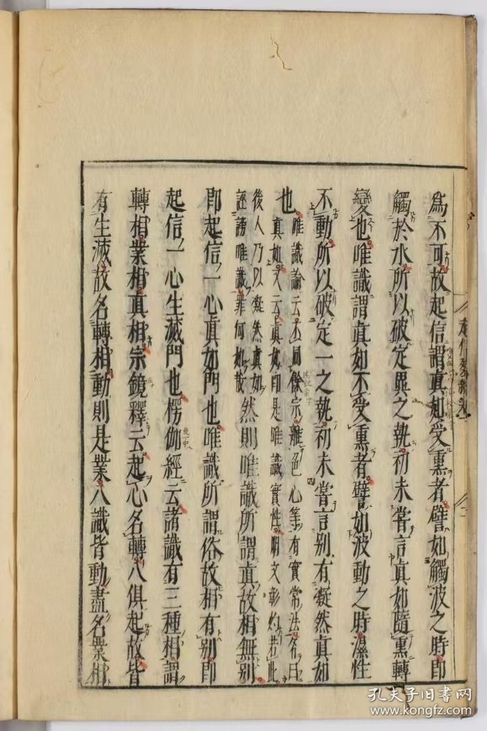 点击查看原图 《大乘起信论裂網疏》木刻线装一套6卷3册全/(明)藕益智旭/山口忠右衛門冨次/延宝8年(1680年,清康熙19年)