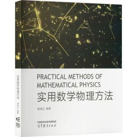 实用数学物理方 大中专理科数理化  新华正版