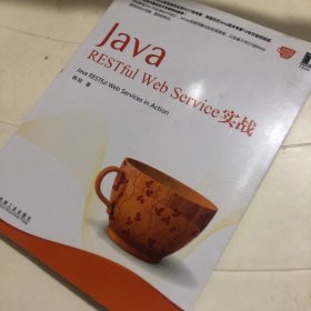 Java RESTful Web Service实战