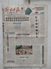 解放日报1999年11月15日16版缺，上海旅游节圆满落幕。记松江公安分局华阳镇派出所。修车劳模周建荣赢得众人赞扬。