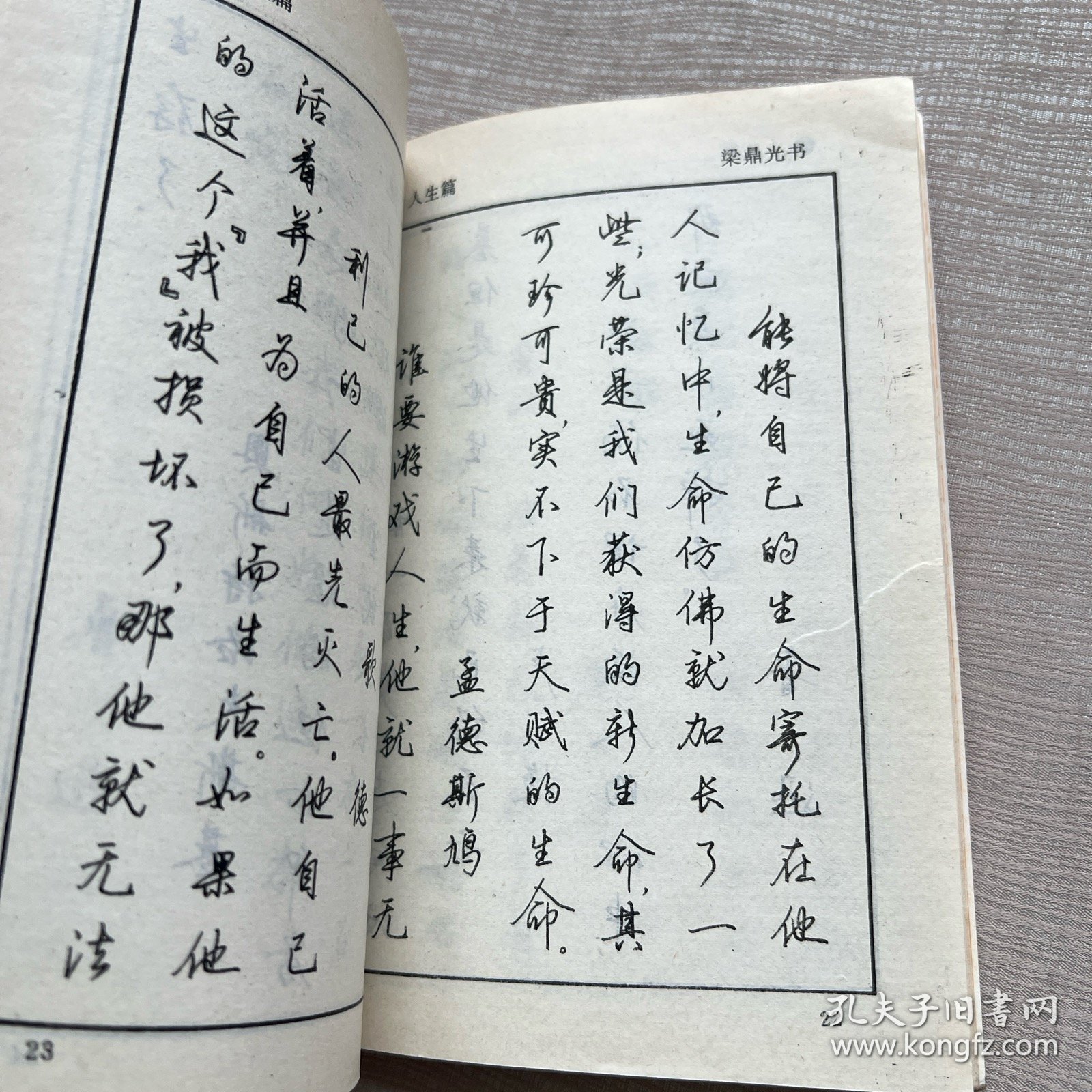 名人格言多体钢笔字帖