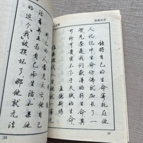 名人格言多体钢笔字帖