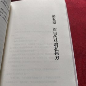 盲目的乌鸦：千草检察官系列之四（见实图）一版一印