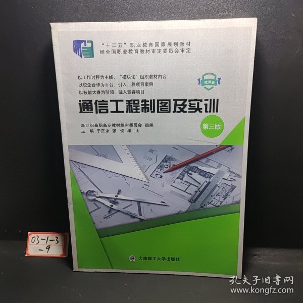 通信工程制图及实训