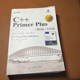 C++ Primer Plus（第6版 中文版）