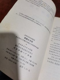 高等学校试用教材：常微分方程