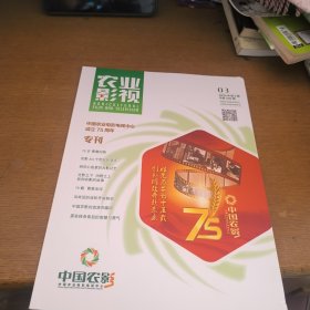 农业影视2024.3期