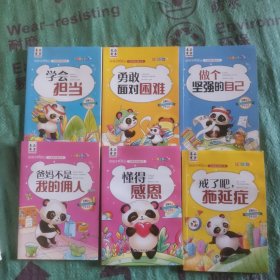读书不是为父母（学会担当，勇敢面对困难，懂的感恩，戒了吧，拖延症，做个坚强的自己，爸妈不是我的佣人）六册合售