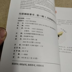玛蒂娜故事书（全四辑）第一辑15本 第二辑15本 第三辑15本 第4辑10辑 共55本