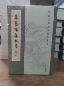 李梦阳集校笺（中国古典文学基本丛书·全5册·平装·繁体竖排）