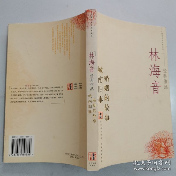 林海音经典作品：现代文学名家名作文库／
现代才女作家文丛