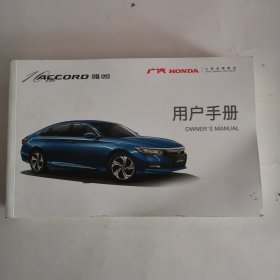 ACCORD雅阁用户手册