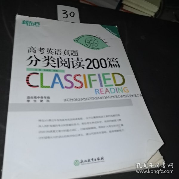 新东方 高考英语真题分类阅读200篇