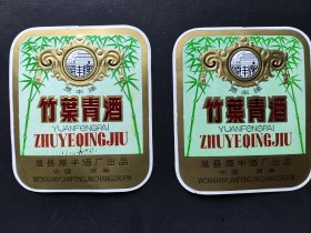 绝版老物，70年代，河南温县原丰酒厂竹叶青酒酒标2枚，砑花凸凹印制，品好。详情如图。2枚优惠齐出，非偏远地区包邮快递。