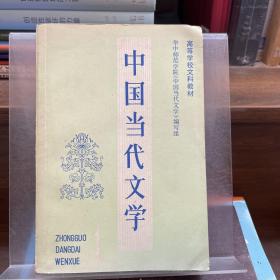 中国当代文学