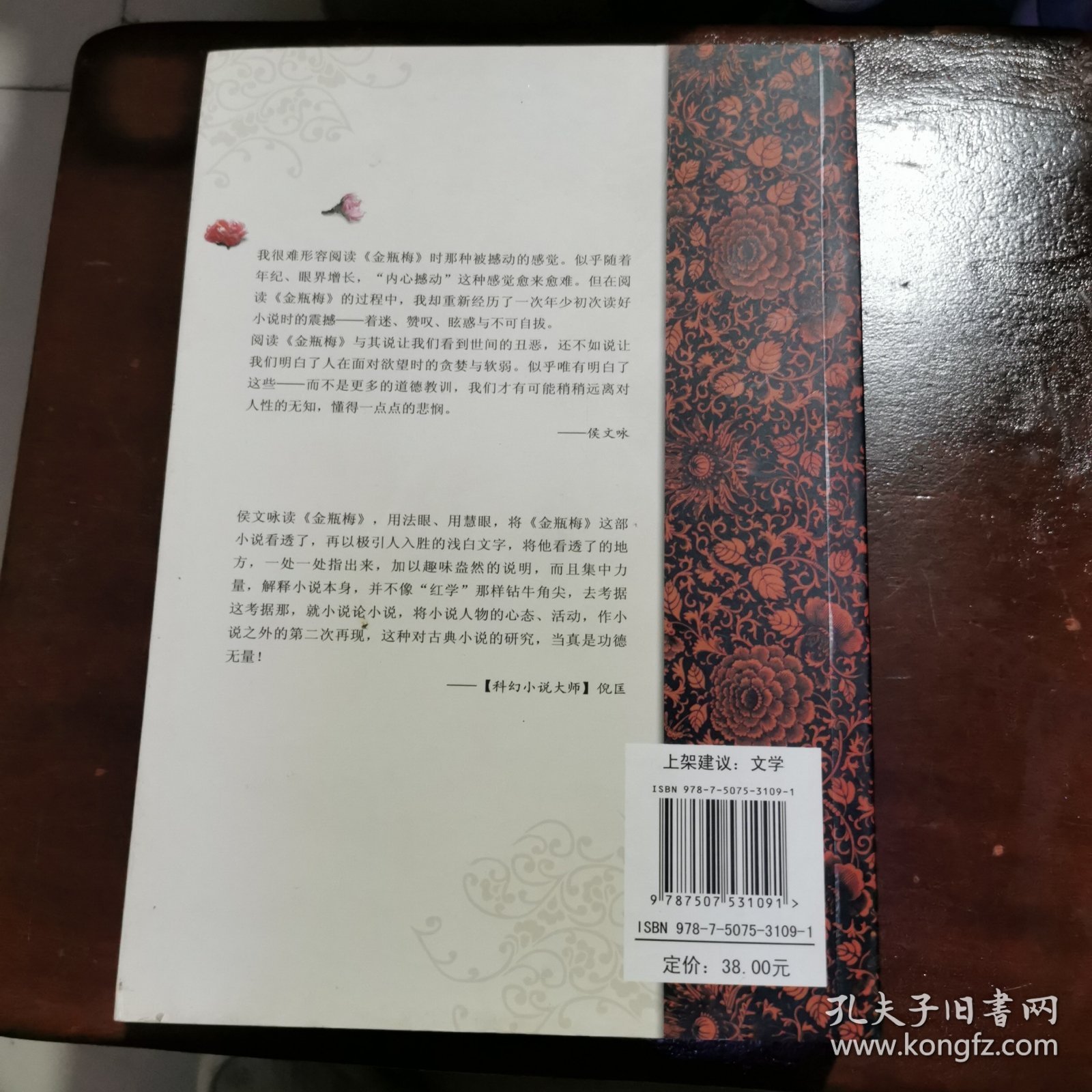 没有神的所在：私房阅读《金瓶梅》