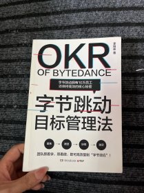 字节跳动目标管理法