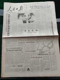 人民日报，1995年7月22日广梅汕铁路全线贯通；我国北方第一条跨海铁路通车；中央预算执行情况审计监督暂行办法；国防科工委首届科技学术交流大会闭幕；抗日老战士摄影作品选——纪念抗日战争胜利五十周年，其他详情见图，对开八版。