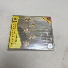 东方小故事vcd 4片装（全新未拆封）