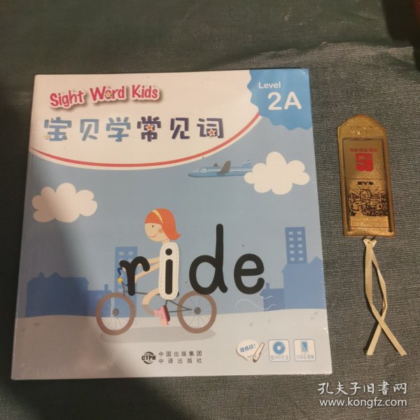 宝贝学常见词：Sight Word Kids 宝贝学常见词 Level 2A