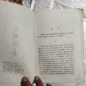 三国演义（大32开）