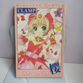 魔卡少女樱8 Cardcaptor樱 clamp 漫画