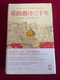 耶路撒冷三千年：THE BIOGRAPHY