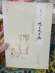 吃主儿二编：庭院里的春花秋实