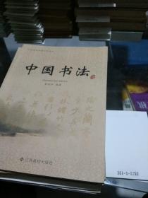 中國(guó)書法