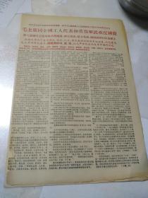 西北铁道报  1968年  庆祝建国十九周年祝毛主席万寿无疆  八开八版