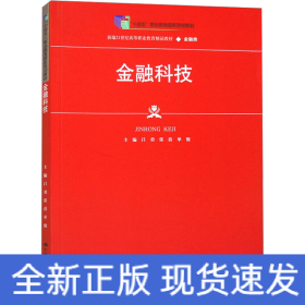 金融科技