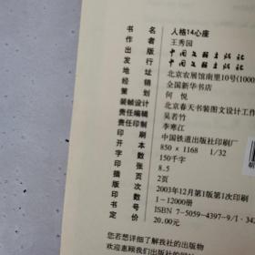 人格14心座