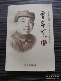 曾希圣传